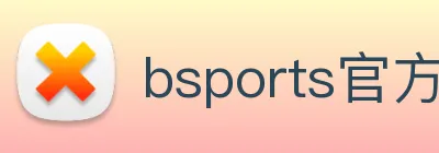 bsports官方登录入口 Logo